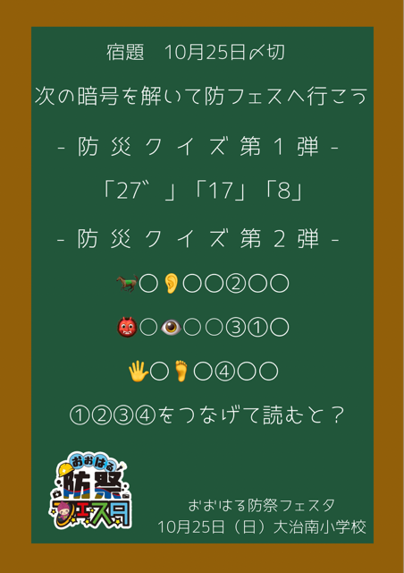 防災クイズ第3弾
